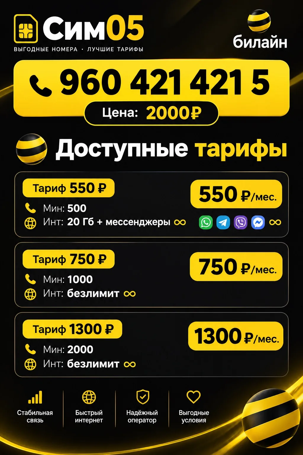 📞 Номер: 960 421 421 5