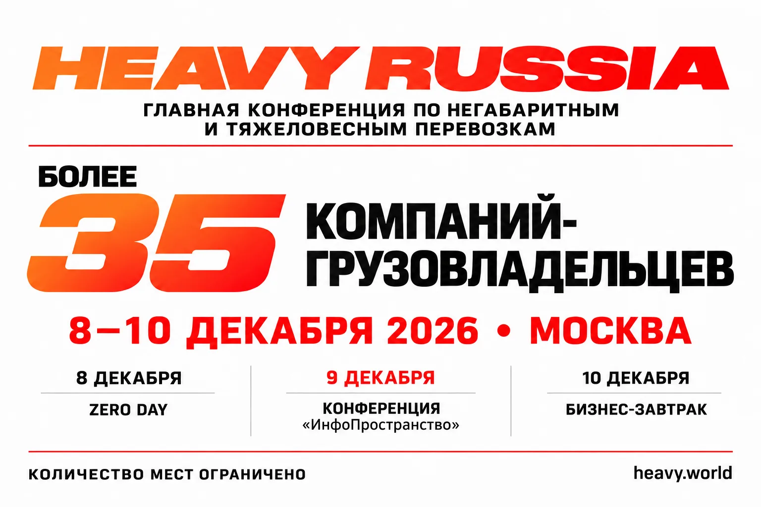HEAVY RUSSIA вместе с грузовладельцами