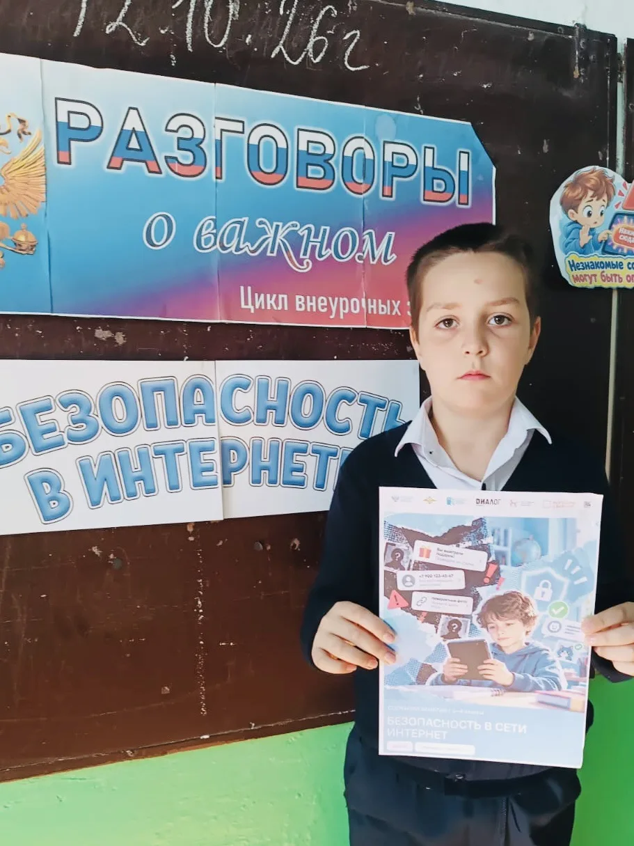 🌐 «Разговоры о важном»: Безопасность в сети Интернет 🔐