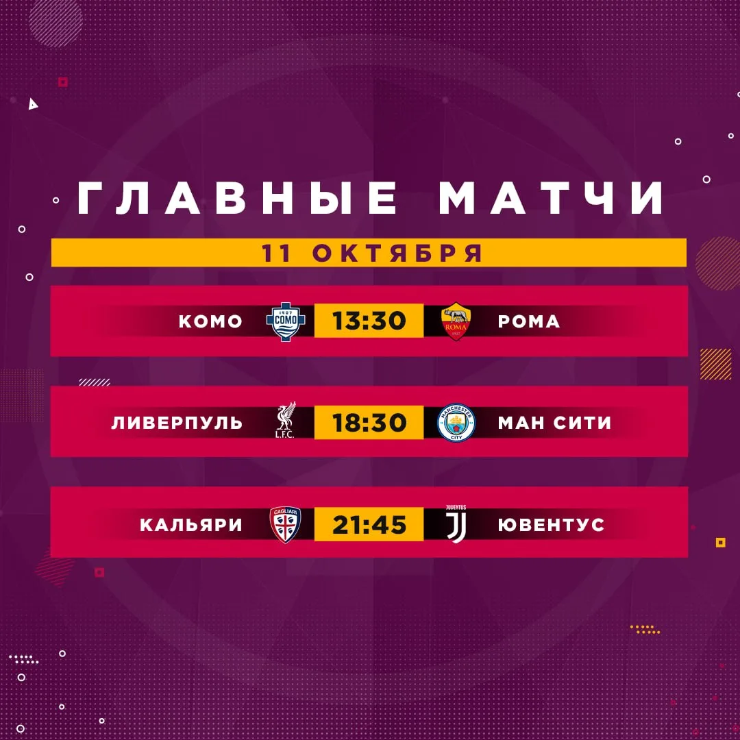 👇 Расписание матчей. Что смотрим?