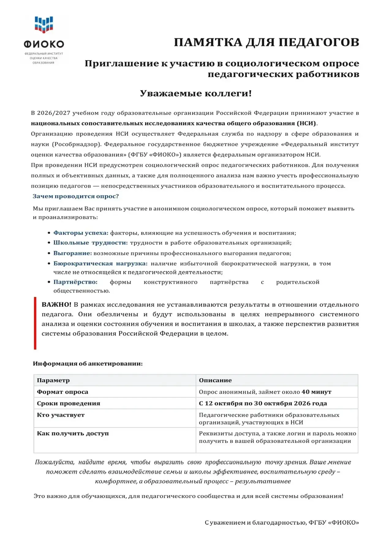 Уважаемые родители! Важная информация о НСИ в 2026/2027 учебном году