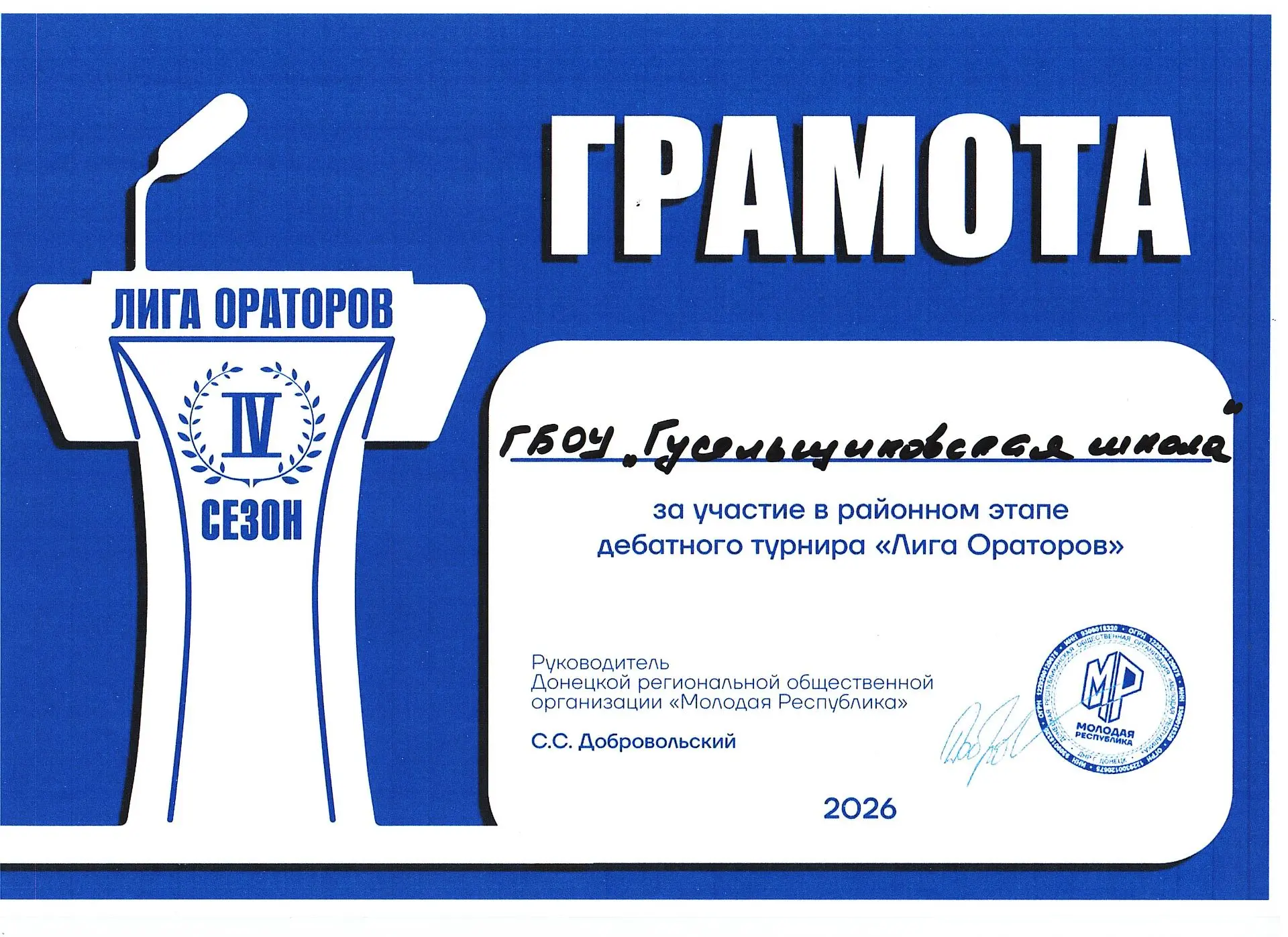 #ЛигаОраторовНовоазовскийМО