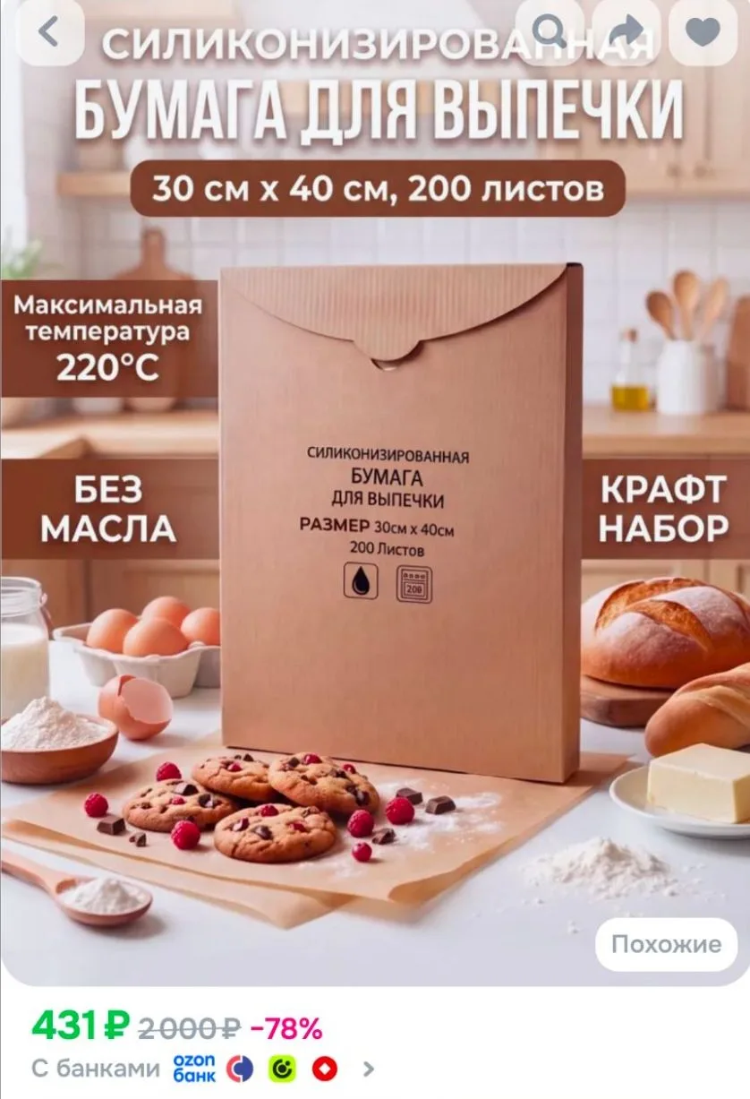 Бумага пищевая