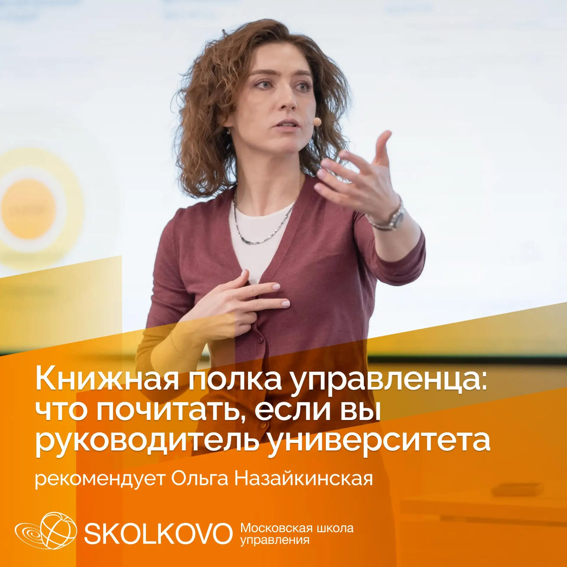 Рекомендациями книг о трансформации университетов делится Ольга Назайкинская, директор ...