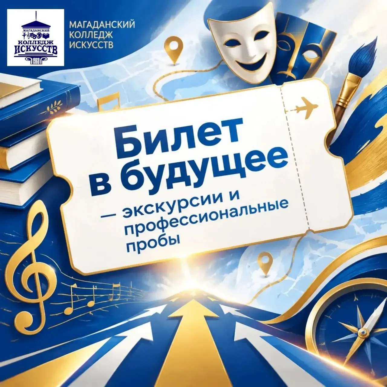 🎫 «Билет в будущее»: шаг навстречу профессии!