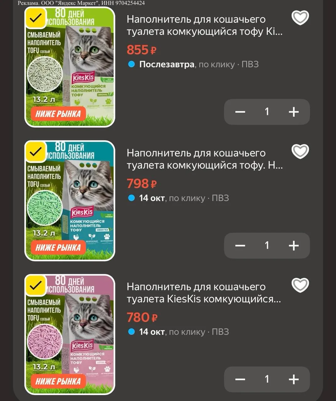 🥡Наполнитель для кошачьего туалета комкующийся тофу