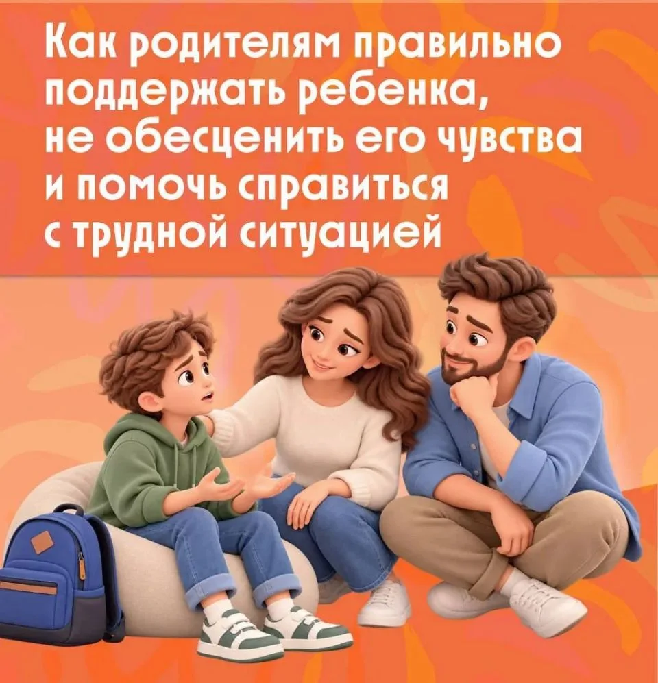 🏫 Школьные конфликты. Как поддержать ребенка?