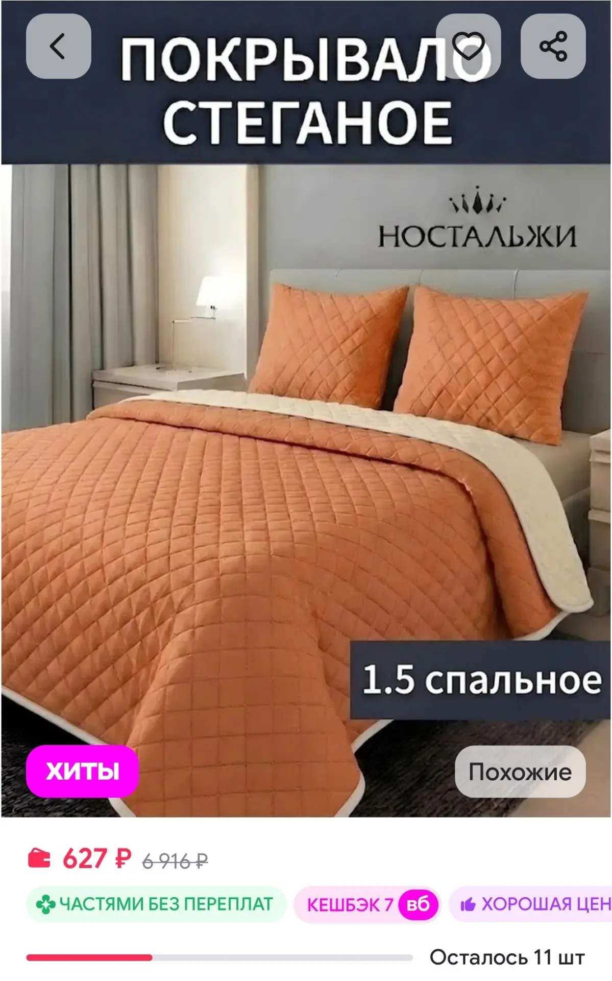 Покрывало на кровать диван 150х200 стеганое двустороннее