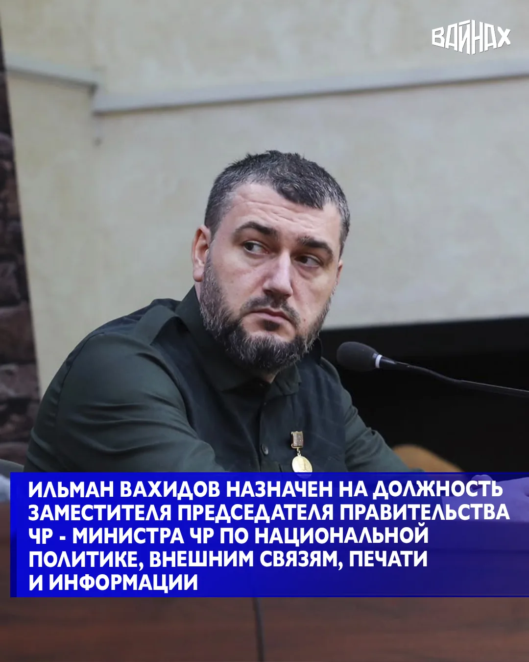 Указом Главы Чеченской Республики Рамзана Кадырова Кавалер Ордена Кадырова Ильман Султа...