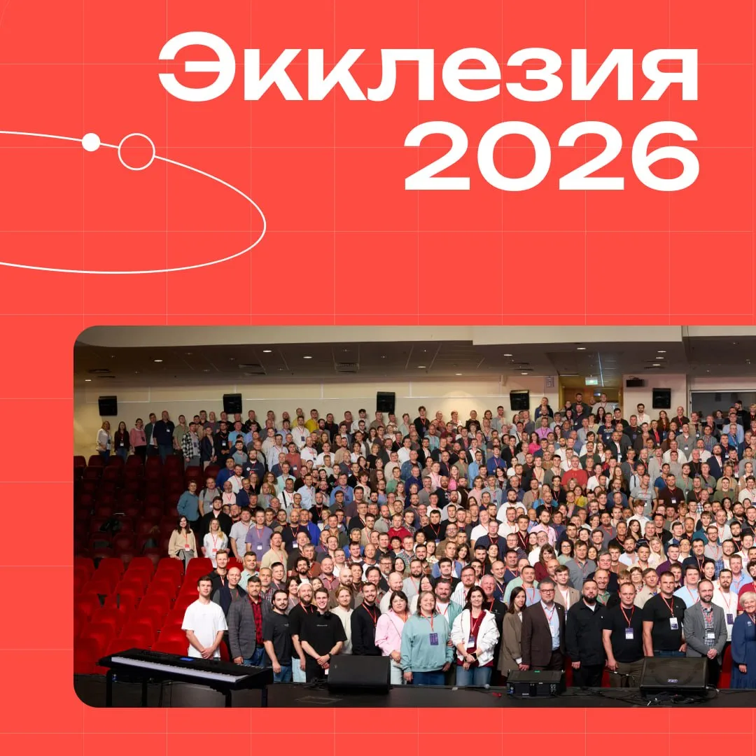 📌Вместе — одно Тело