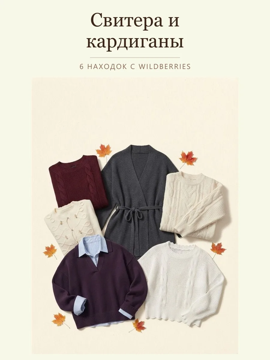 Свитера и кардиганы🧶