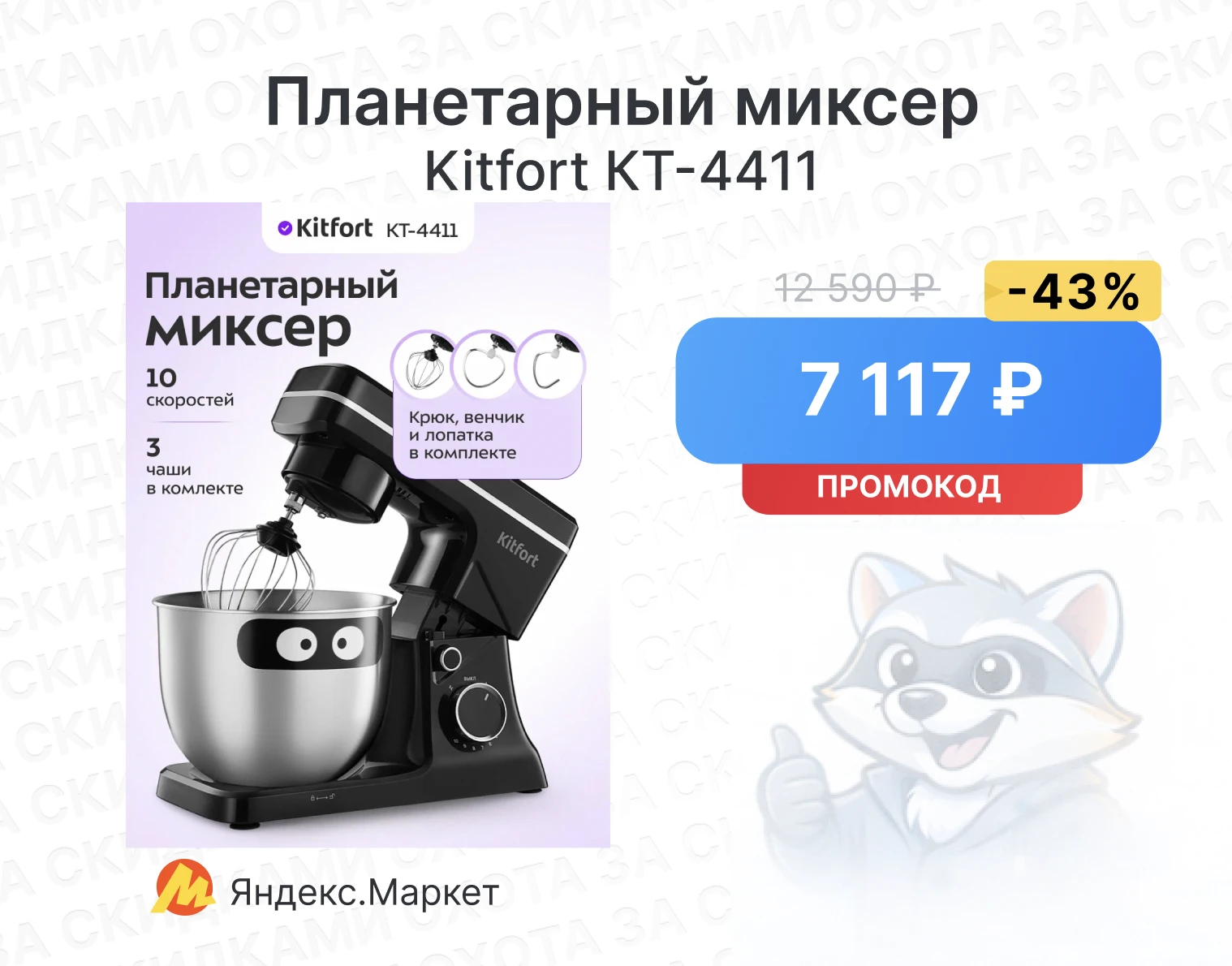Планетарный миксер Kitfort КТ-4411
