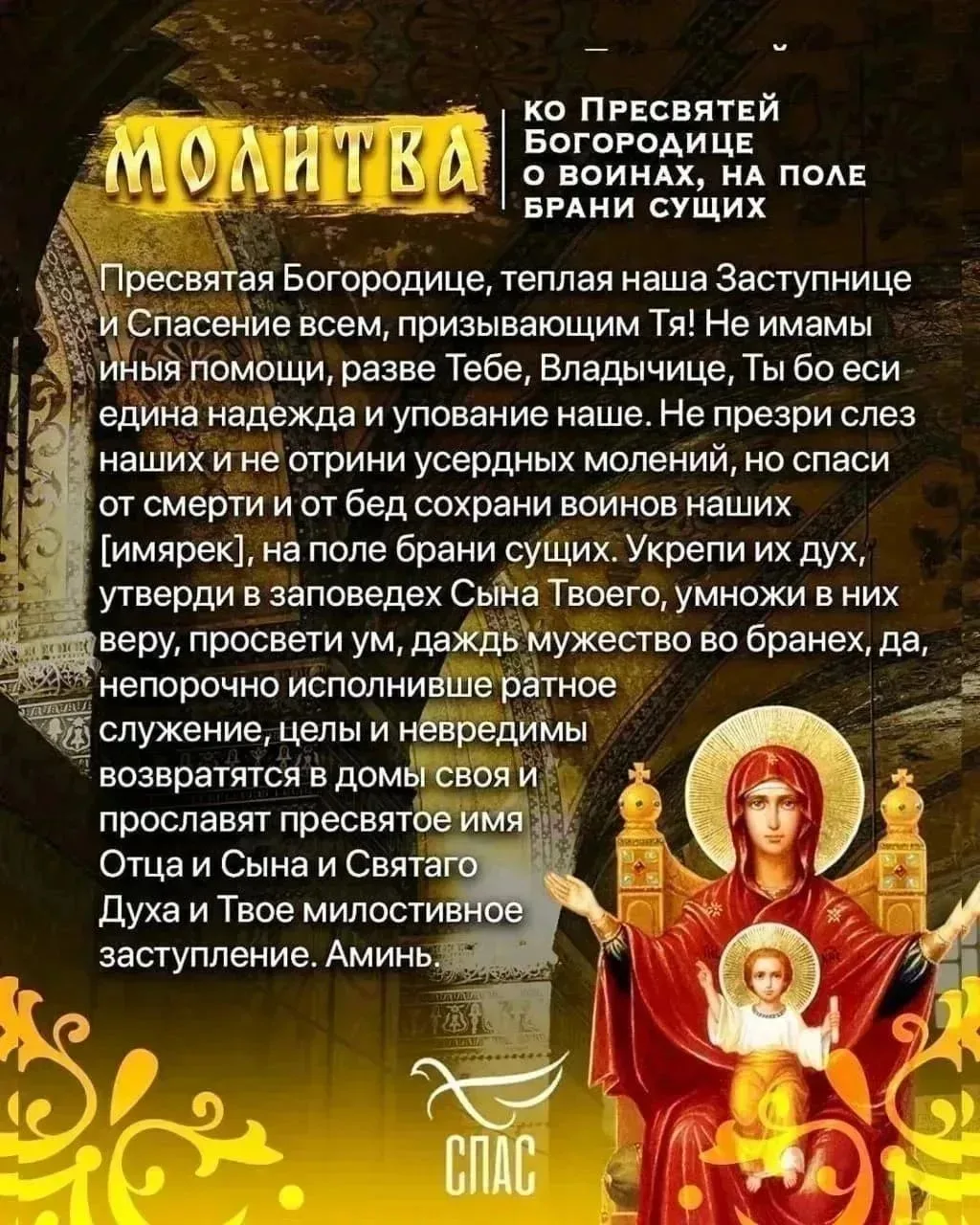 Господи, Иисусе Христе, Сыне Божий, молитв ради Пречистыя Твоея Матери и всех Святых, с...