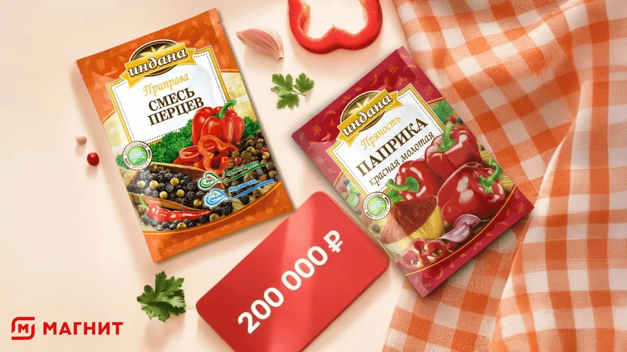 📣Акция Магнит, Индана: «Пряная осень с Индана!»