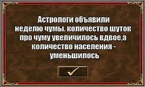 Всё, я больше не могу эту тему игнорировать. Астрологи объявили день чумы, короче. И на...