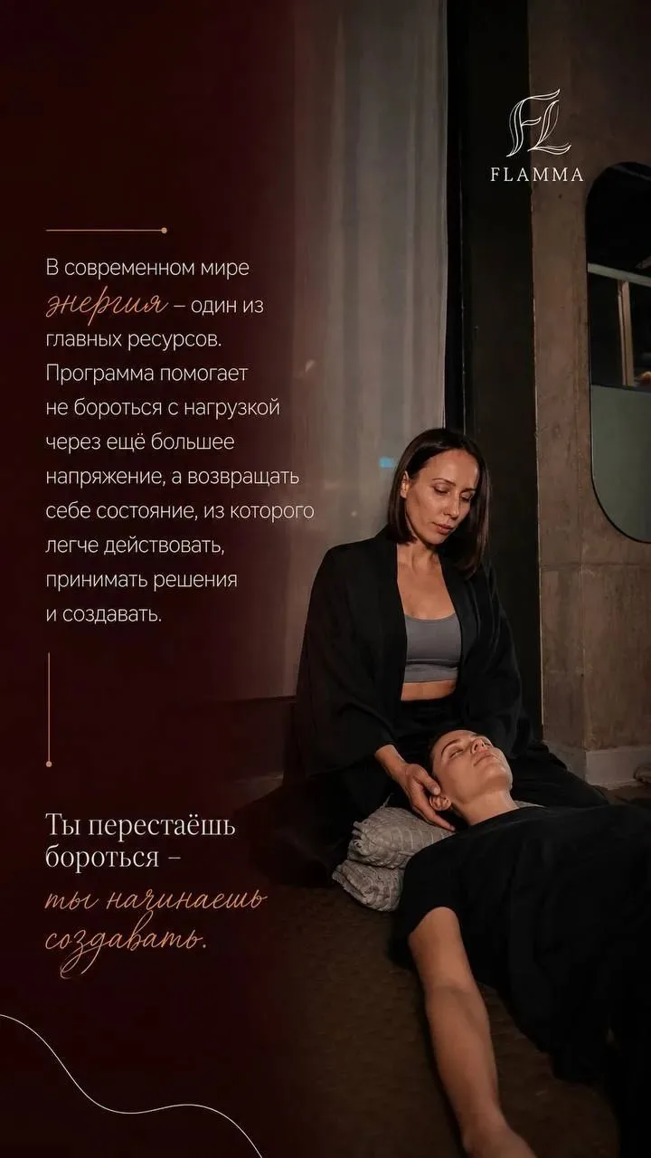 26 Сентября Демо-программа «Антистресс. Раскрытие внутренней энергии» 🪷