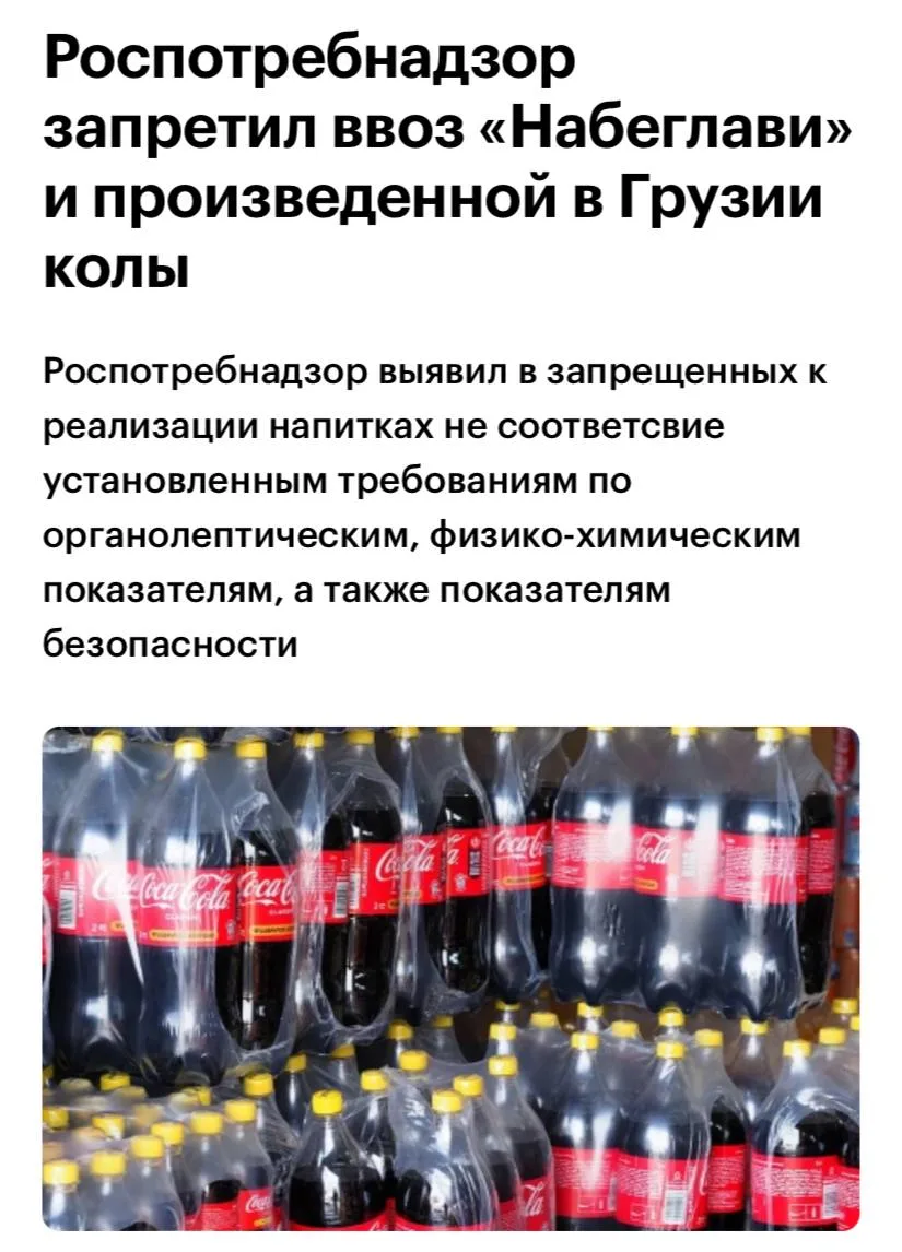 Роспотребнадзор запретил ввоз грузинских вин, лимонадов, минералки и колы, сообщает РБК.