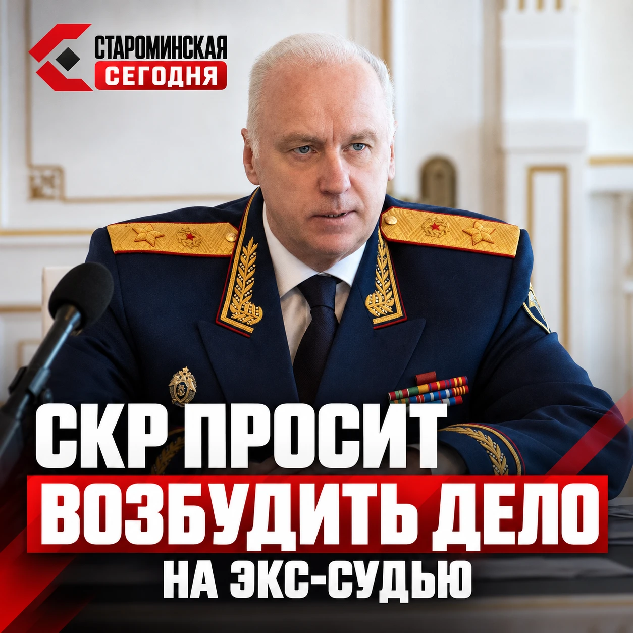 ‼️ Экс-судью Староминского суда Александра Довбню подозревают во взятках