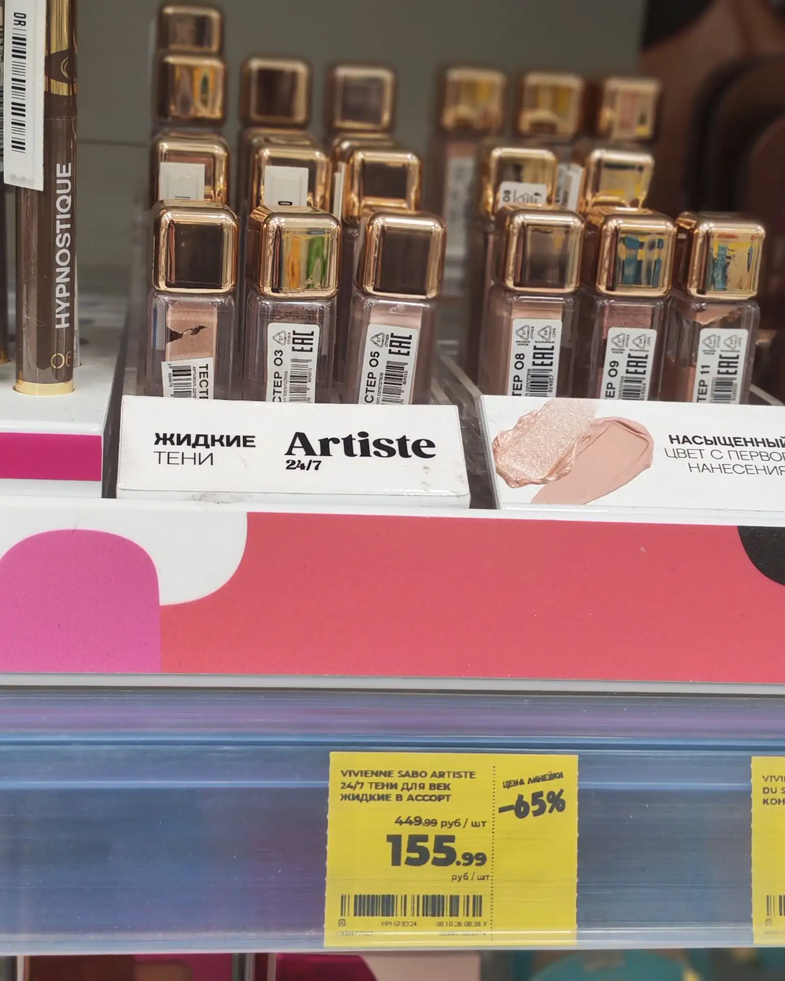 Жидкие тени, все тона, что есть в наличие по 155,99₽