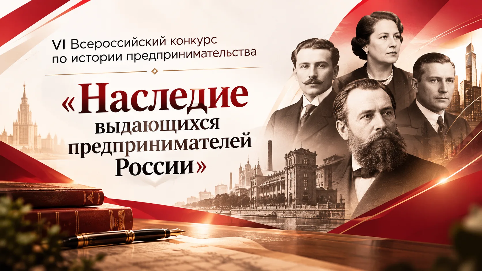 📢Стартовал приём заявок на VI Всероссийский конкурс по истории предпринимательства «На...