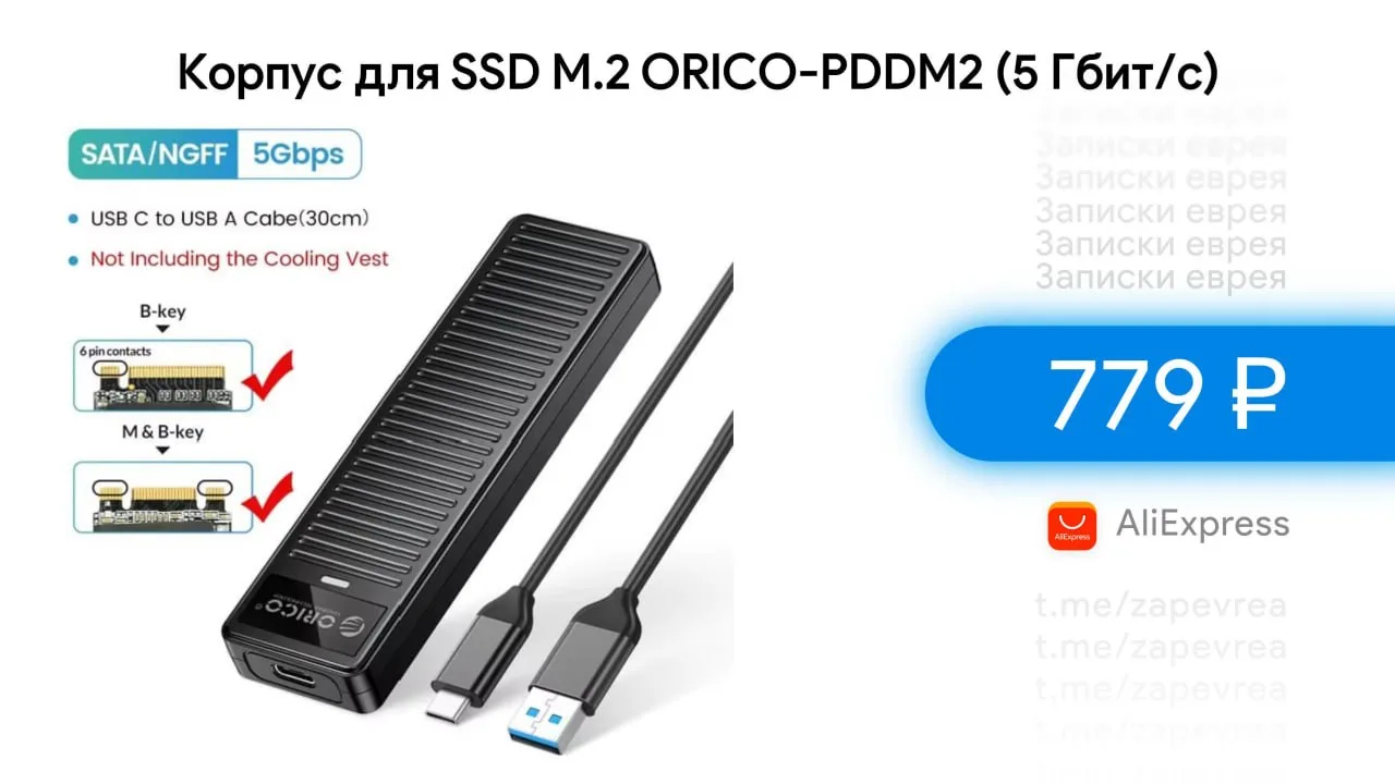 Корпус для SSD M.2 ORICO-PDDM2 (5 Гбит/с)