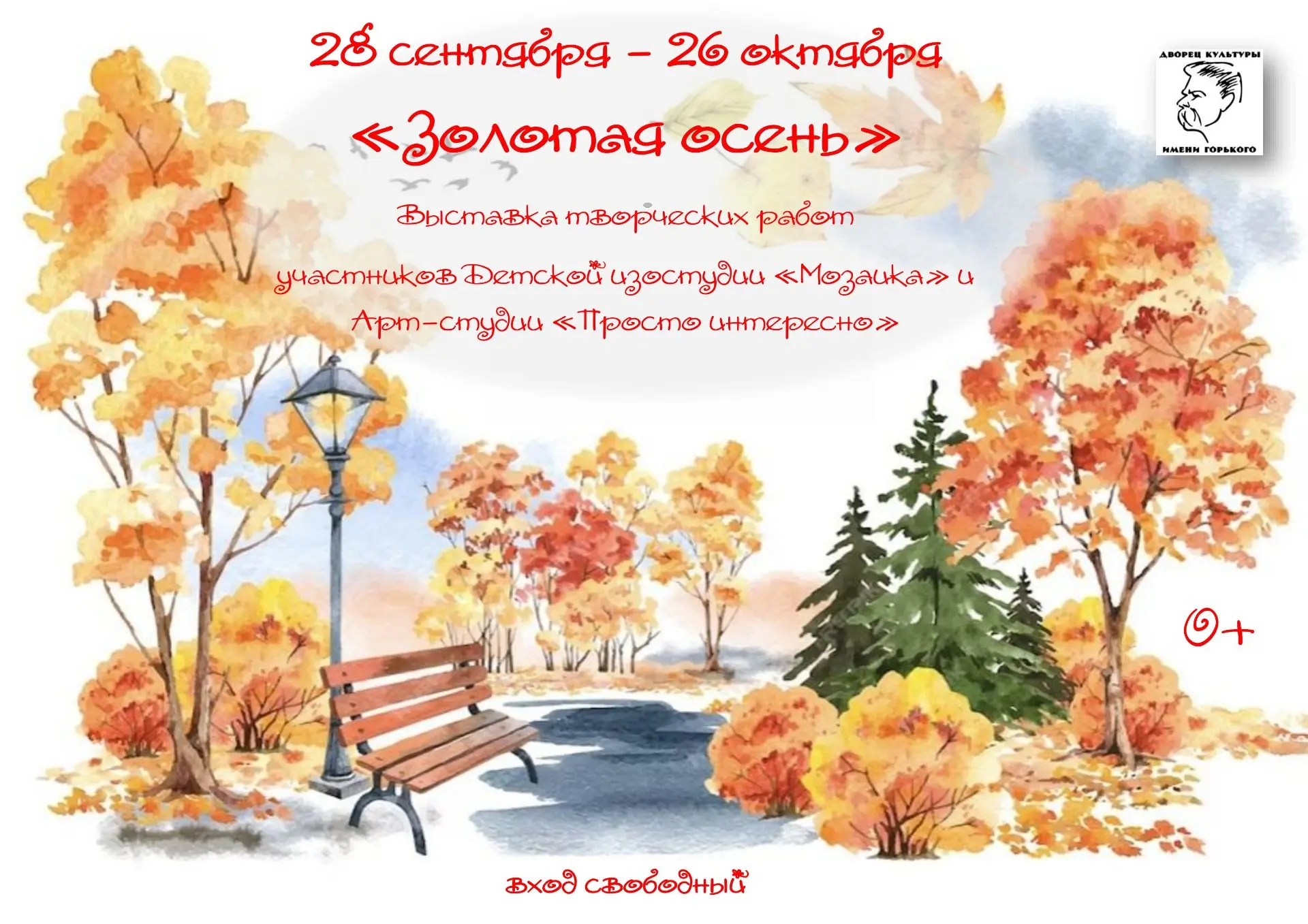 🎉 Друзья! Приглашаем на выставку «Золотая осень»! 🍁