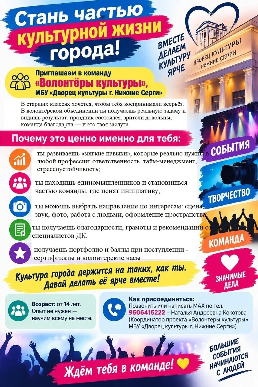 Приглашаем в команду "Волонтёры культуры"