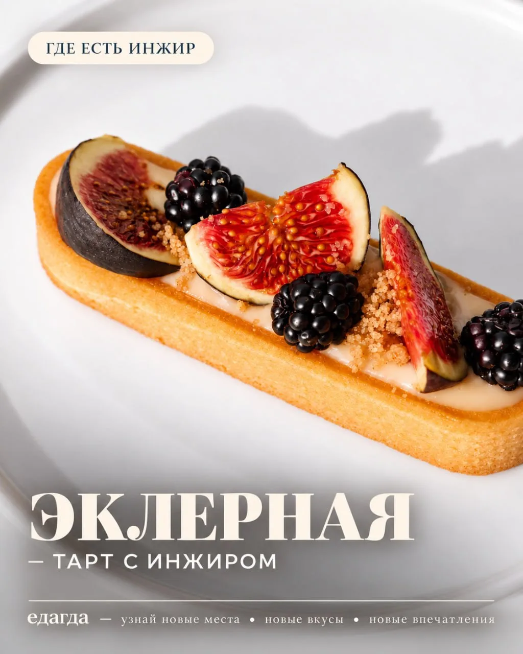 Подборка. Восемь мест, где есть инжир в Самаре