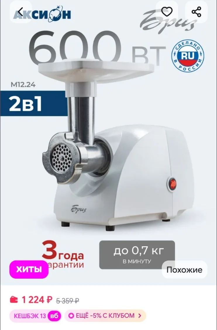 💜Мясорубка электрическая мощная М12.24 белый Аксион