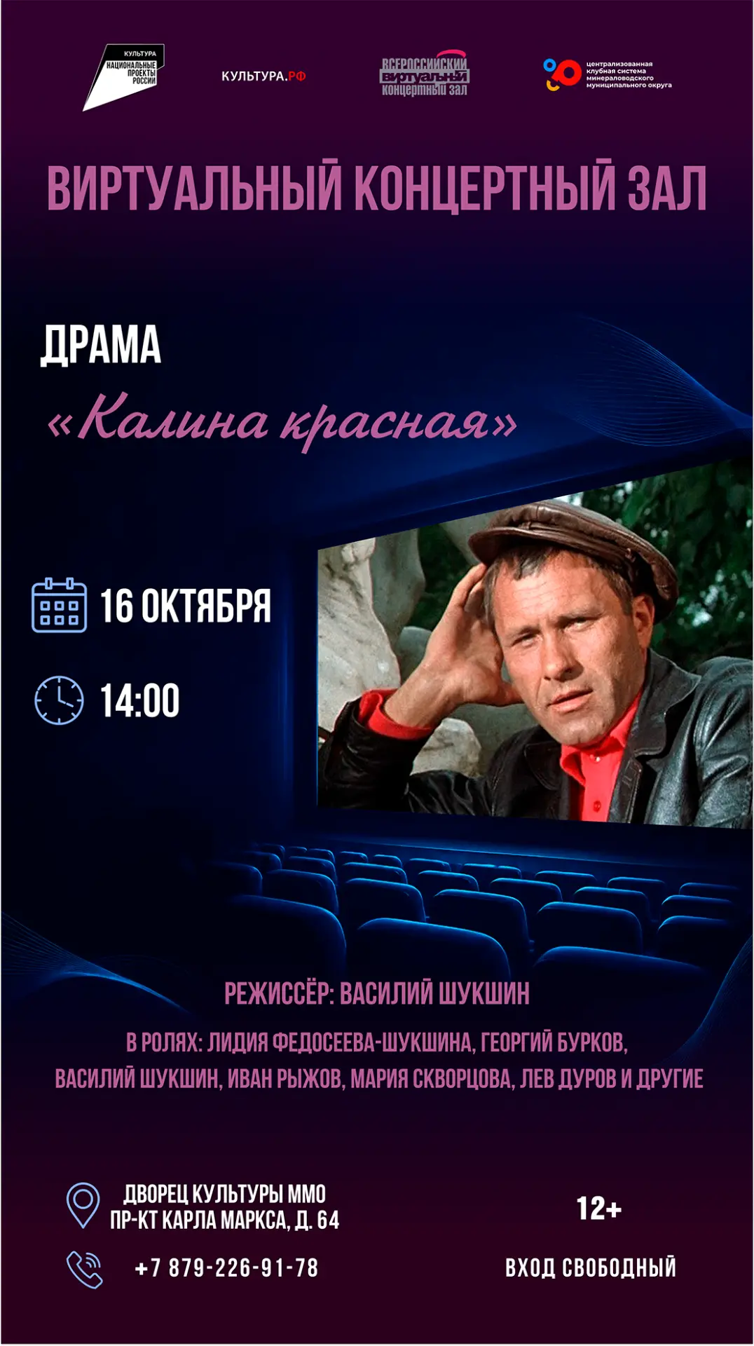 🎬 «КАЛИНА КРАСНАЯ»: История, которая трогает сердце