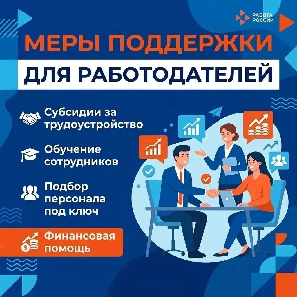 🤝 Работодателям — поддержка, которая помогает развивать бизнес и команду!
