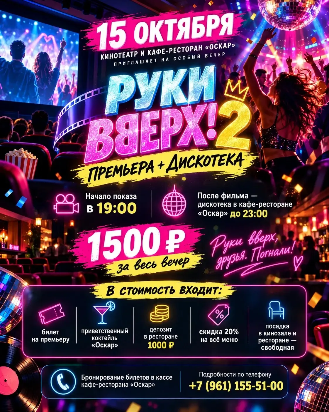 ОДИН БИЛЕТ. ДВА ЭТАЖА НАСТРОЕНИЯ. И ОЧЕНЬ МНОГО «РУКИ ВВЕРХ!» 15 октября в «Оскаре» мы ...