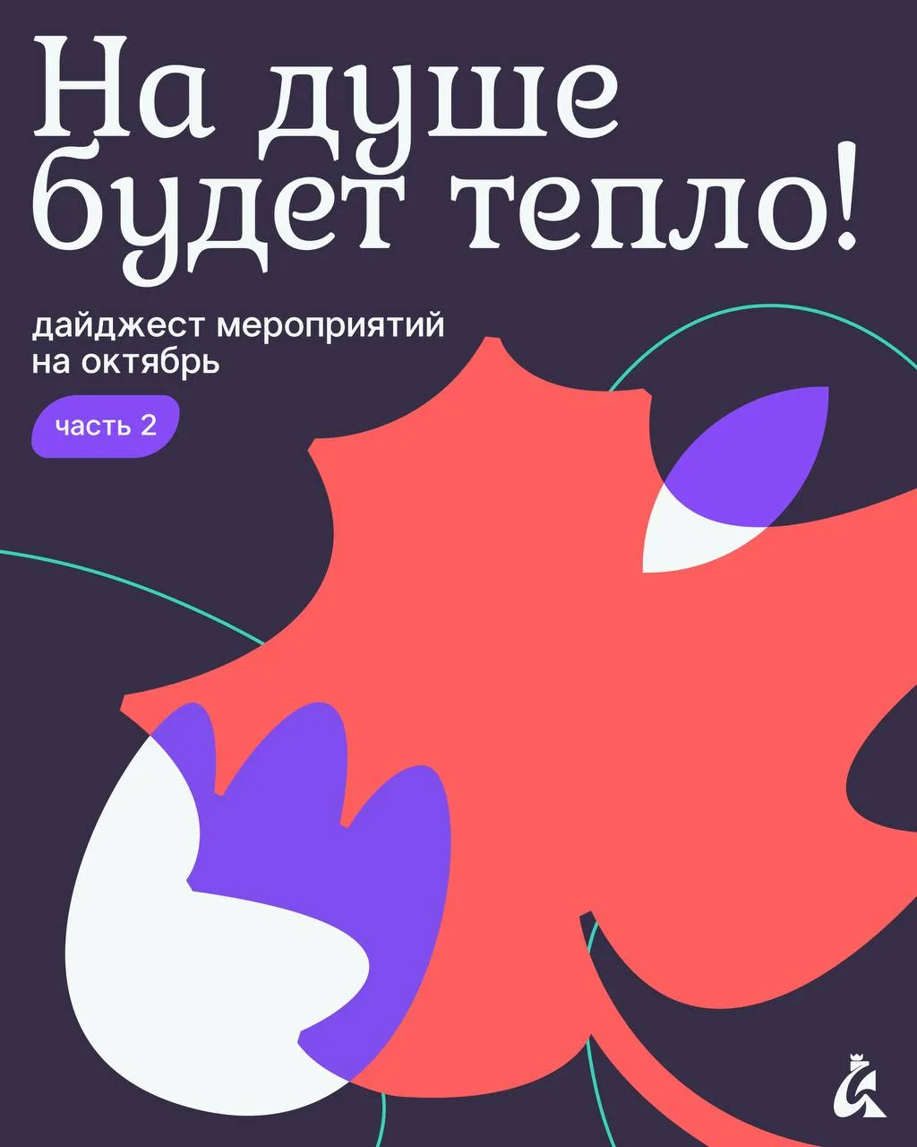 🍁 Подборка мероприятий на октябрь в Казани. Часть 2