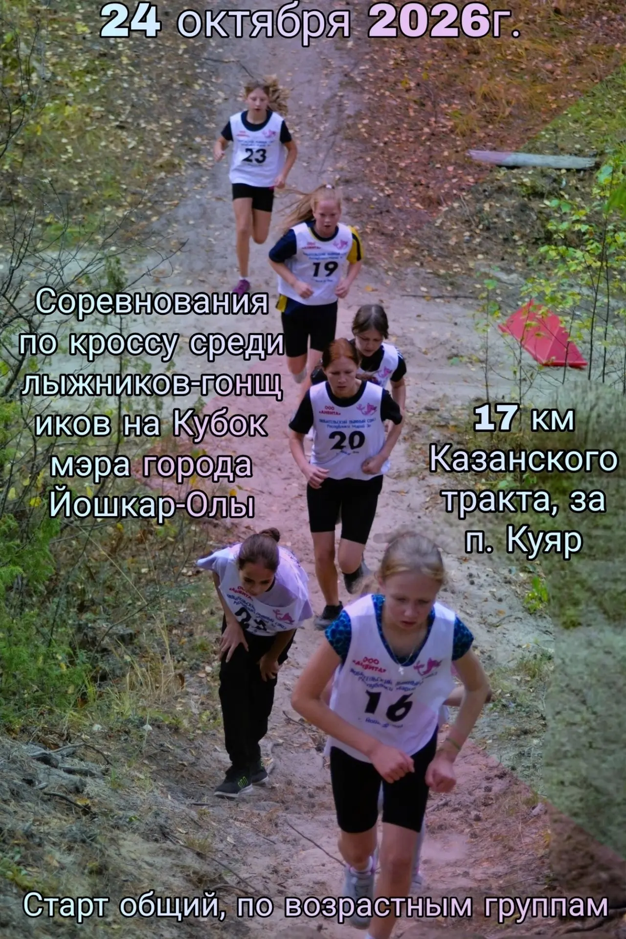 🏃‍♀Сезон близко! Проверь свою готовность!