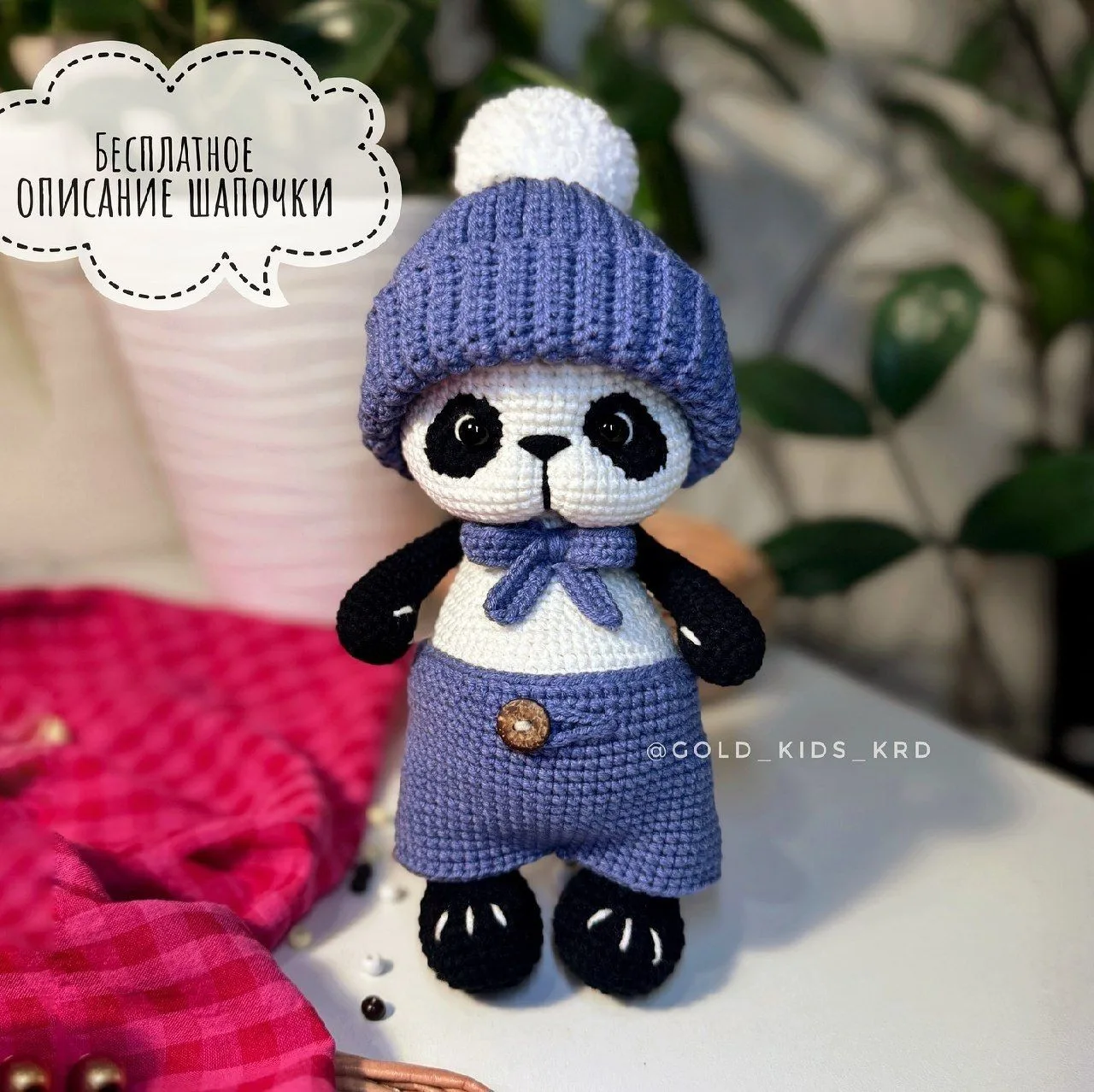 МК Шапочка для игрушки