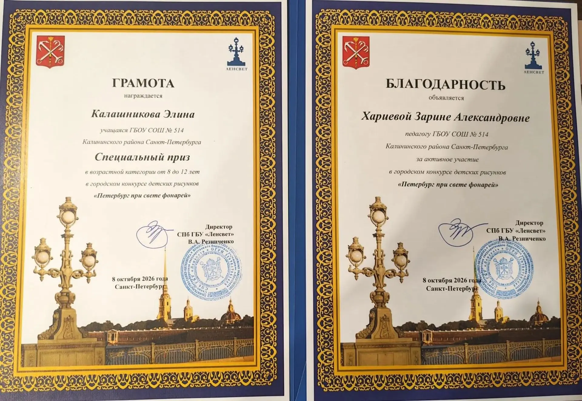 Ученица 4а класса Калашникова Элина приняла участие в награждении победителей всероссий...