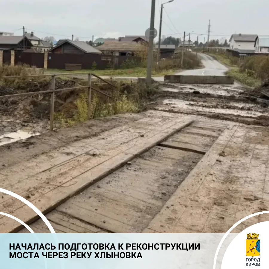 Подрядная организация приступила к реконструкции моста на ул. Фабричной. Сейчас там про...
