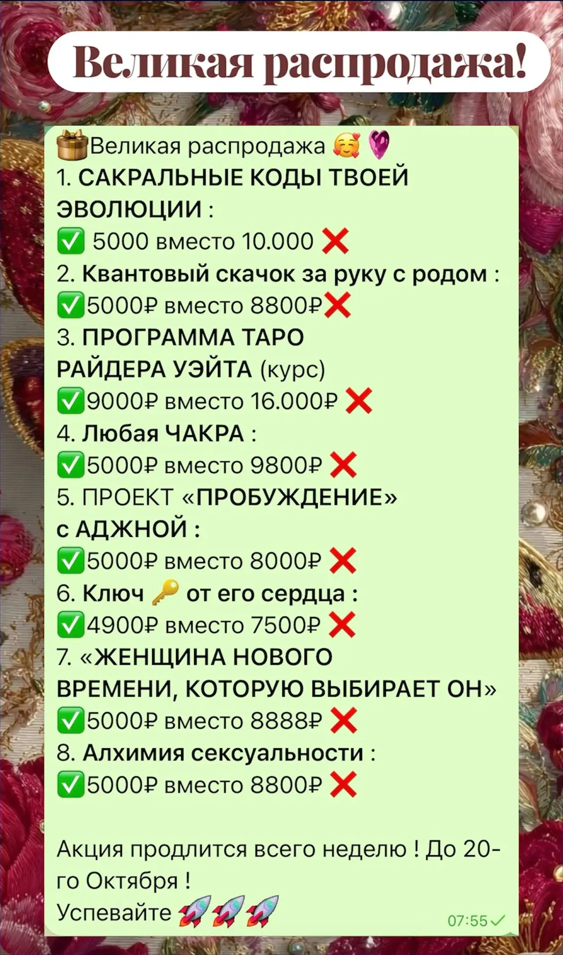 ВЕЛИКАЯ РАСПРОДАЖА !