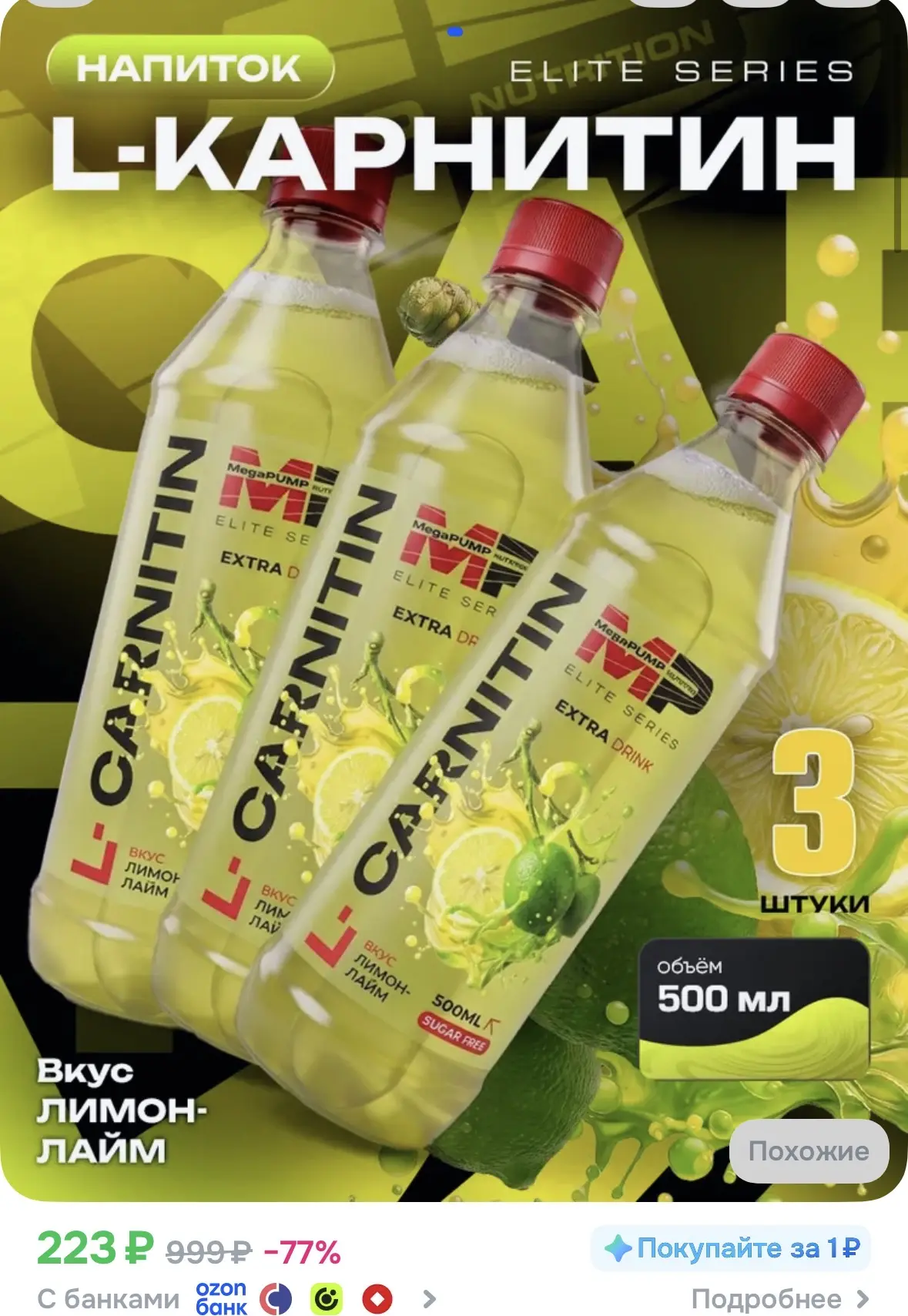 Спортивный напиток L-Карнитин 2500 мг(набор 3 шт.)