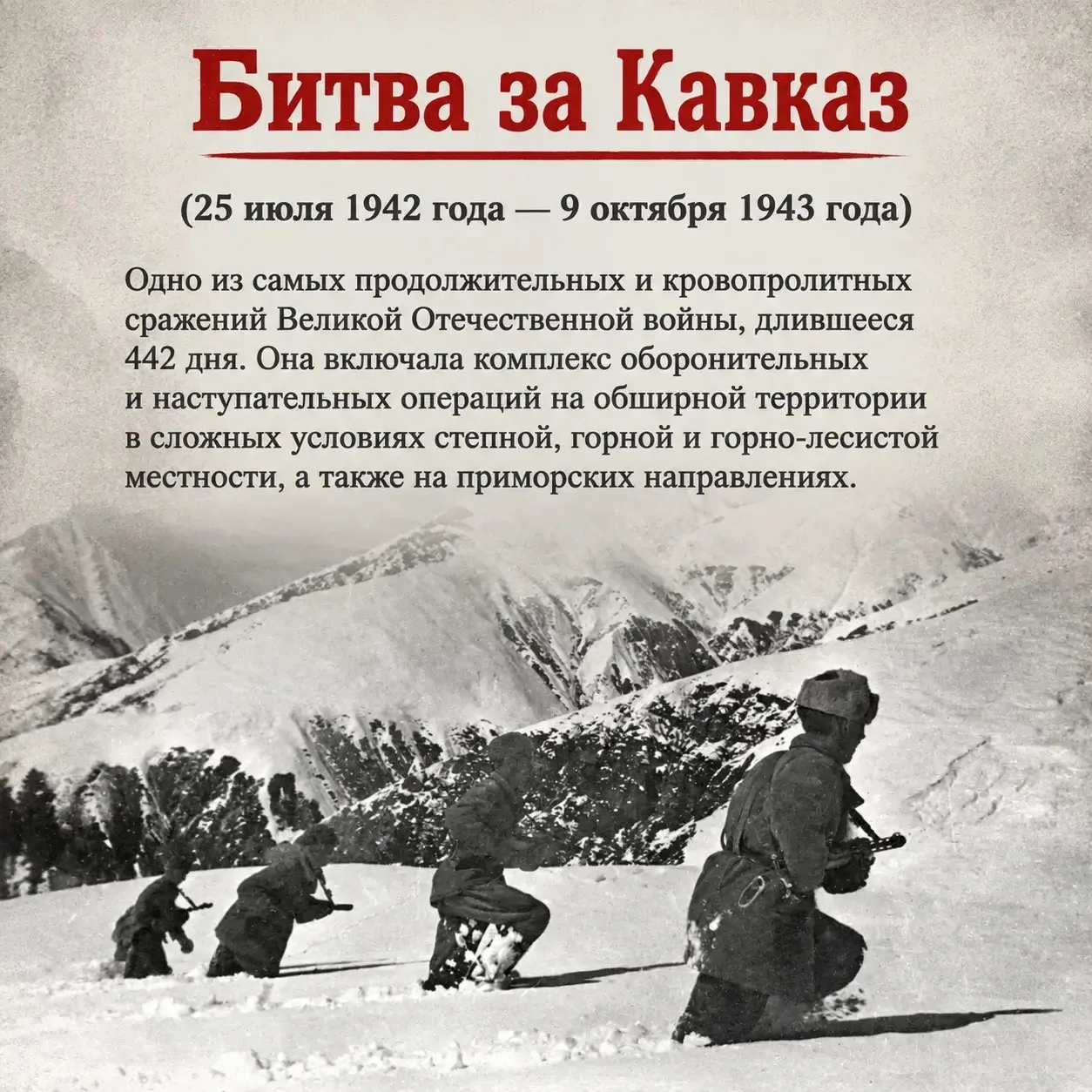 🎖 9 октября — День разгрома советскими войсками немецко-фашистских войск в битве за Ка...