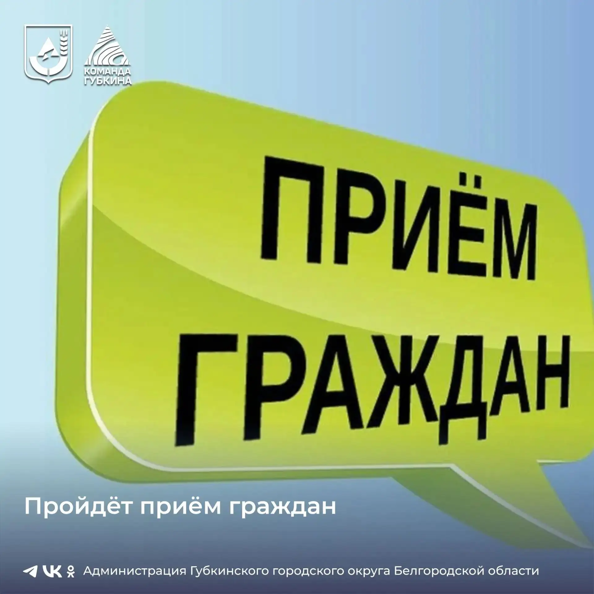Пройдёт приём граждан