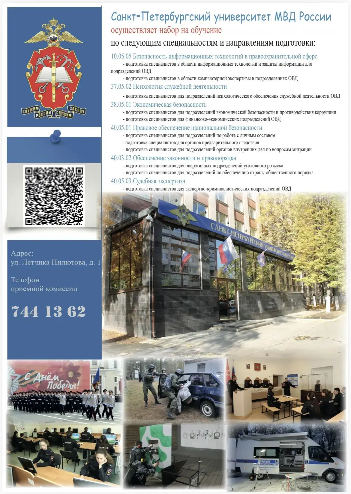 ДЕВИЗ СОТРУДНИКОВ ОРГАНОВ ВНУТРЕННИХ ДЕЛ –