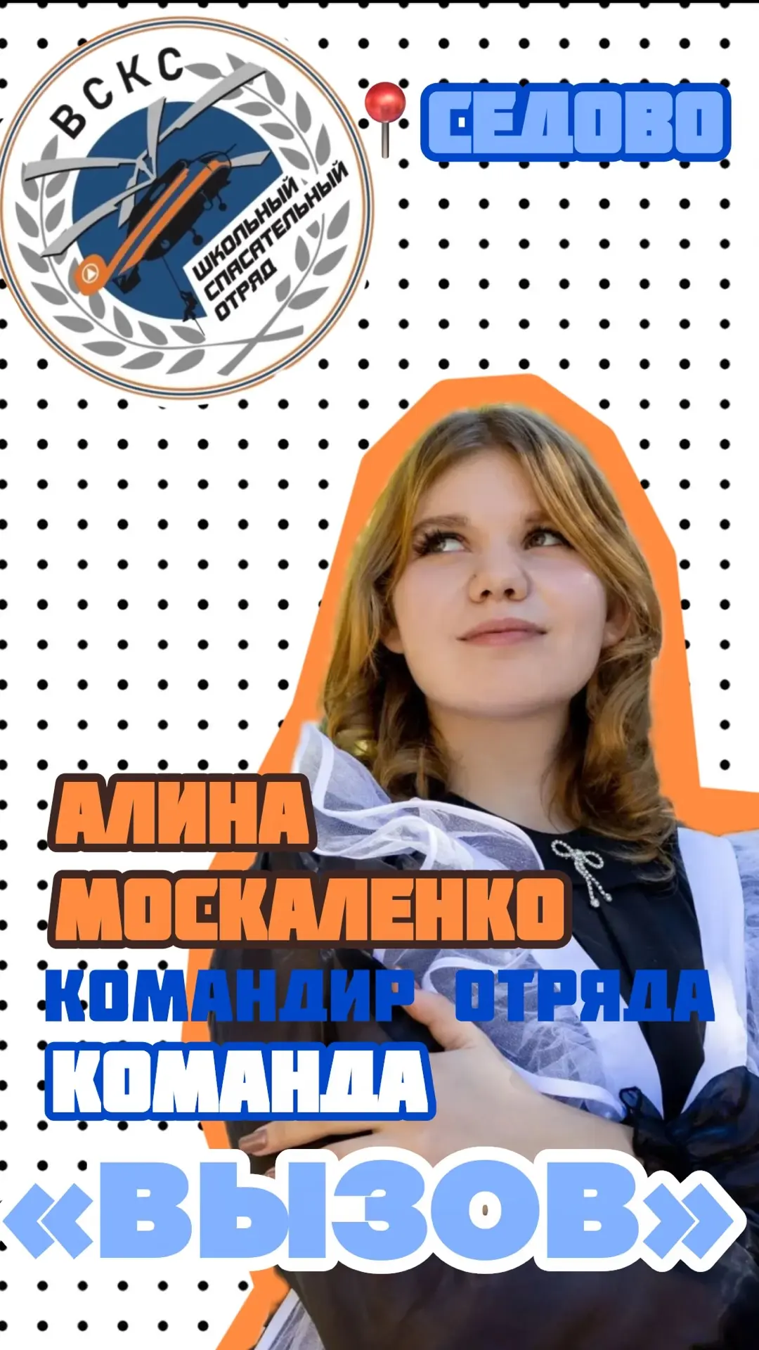 Первый ШСО в Седово 💡