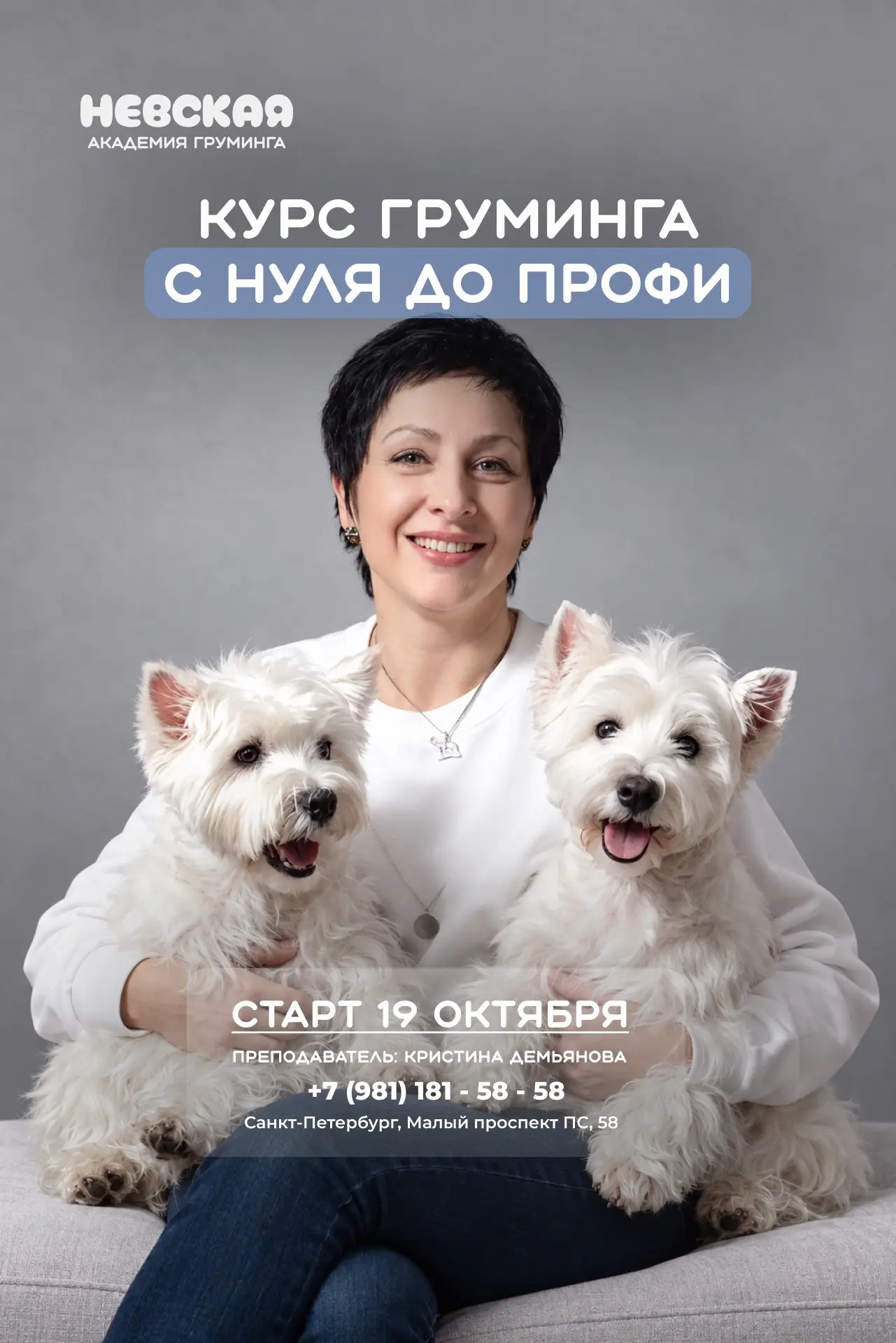 Профессия грумера с нуля ✂️🐶