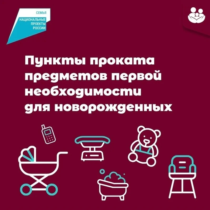 😊Вы ещё не воспользовались пунктом проката для новорожденных и детей до 2 лет (включит...