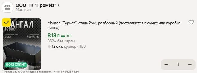 Мангал "Турист", сталь 2мм, разборный https://market.yandex.ru/cc/BGBhXz?erid=5jtCeReNx...