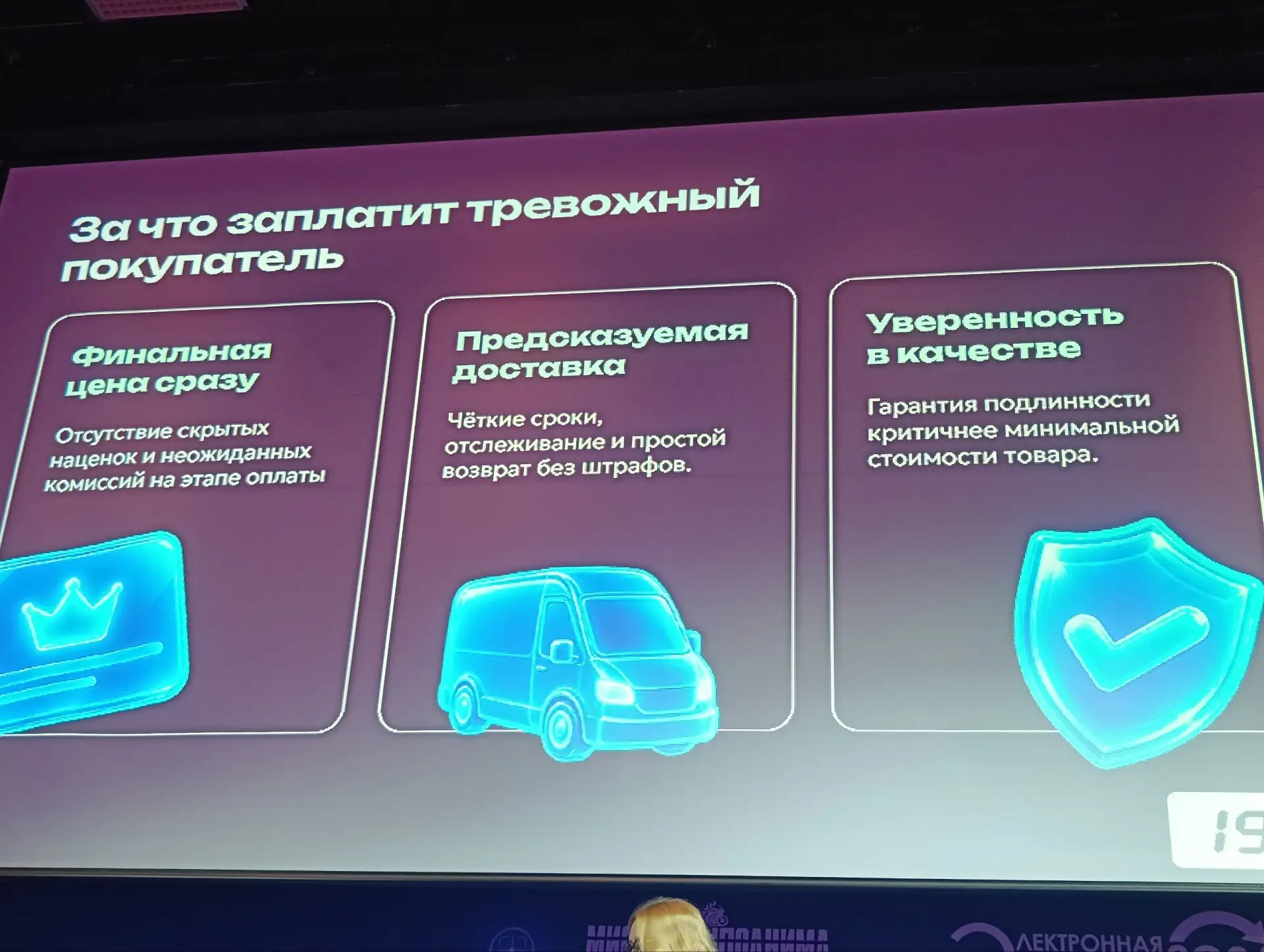 За что платит тревожный покупатель