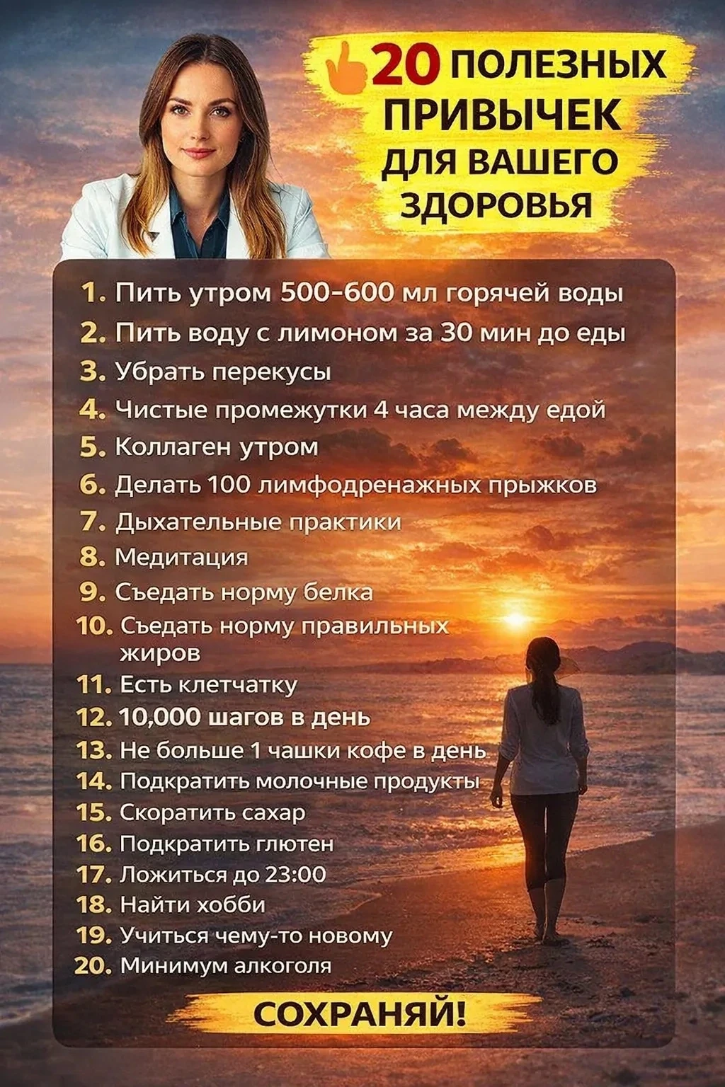 Полезные привычки для здоровья помогают укрепить иммунитет, поддерживать форму и снижат...