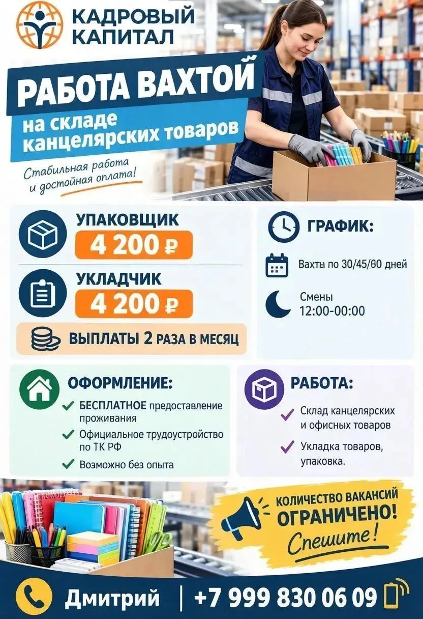 Работа вахтой на складе канцелярских товаров | Вакансии для всех | Упаковщик и укладчик