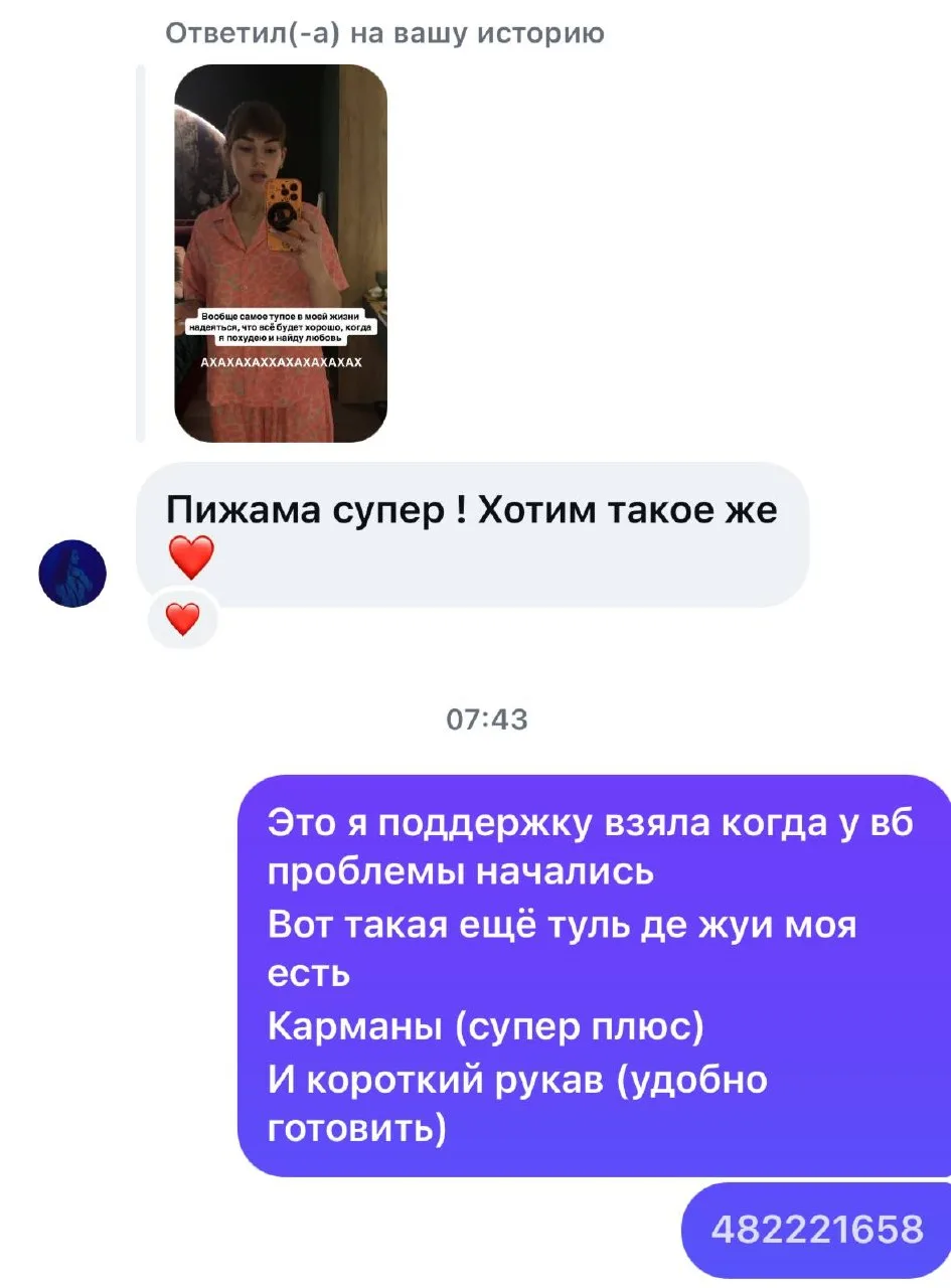 Пижама